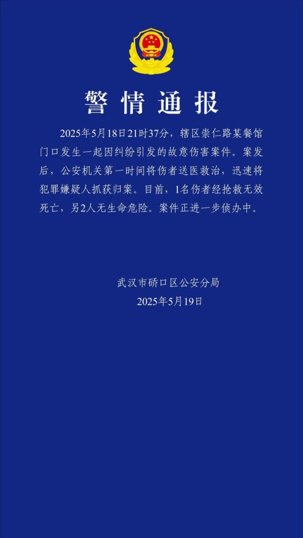 短线配资炒股 武汉昨夜发生故意伤害案，警方通报：1人死亡，嫌犯被抓